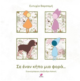 ΣΕ ΕΝΑΝ ΚΗ &hellip;