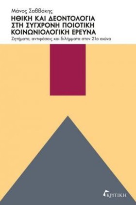 ΗΘΙΚΗ ΚΑΙ &hellip;