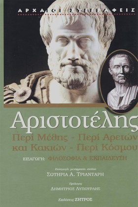 ΠΕΡΙ ΜΕΘΗΣ &hellip;