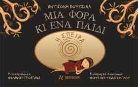 ΜΙΑ ΦΟΡΑ Κ &hellip;