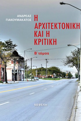 Η ΑΡΧΙΤΕΚΤ &hellip;
