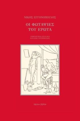 ΟΙ ΦΩΤΑΨΙΕ …