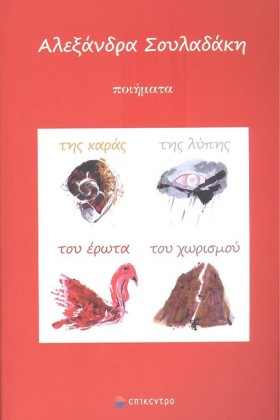ΤΗΣ ΧΑΡΑΣ &hellip;