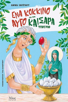 ΕΝΑ ΚΟΚΚΙΝ &hellip;