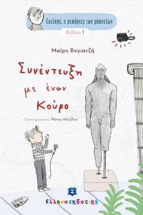 ΕΥΤΥΧΗΣ Ο &hellip;