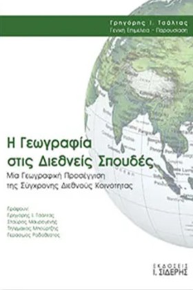 Η ΓΕΩΓΡΑΦΙ &hellip;