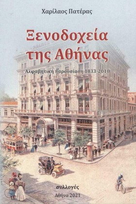 ΞΕΝΟΔΟΧΕΙΑ …
