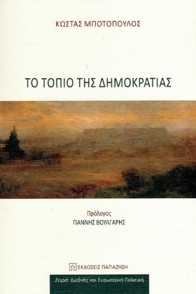 ΤΟ ΤΟΠΙΟ Τ &hellip;