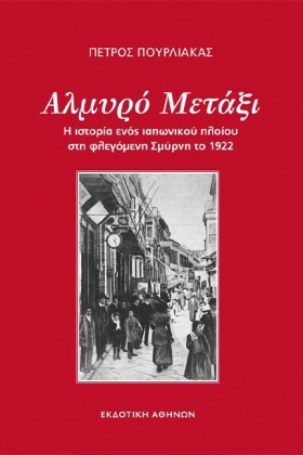 ΑΛΜΥΡΟ ΜΕΤ …