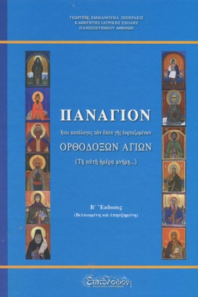 ΠΑΝΑΓΙΟΝ - …