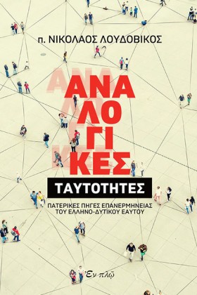 ΑΝΑΛΟΓΙΚΕΣ &hellip;