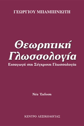 ΘΕΩΡΗΤΙΚΗ …