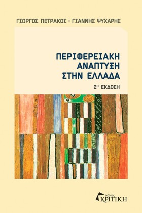 ΠΕΡΙΦΕΡΕΙΑ &hellip;