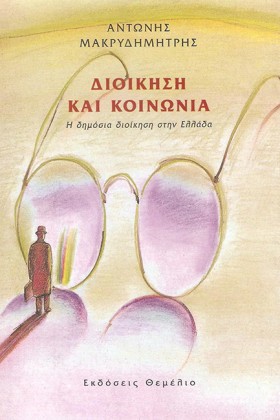 ΔΙΟΙΚΗΣΗ Κ &hellip;