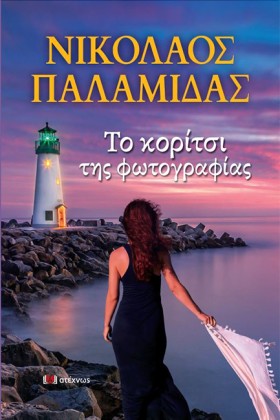 ΤΟ ΚΟΡΙΤΣΙ …