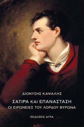 ΣΑΤΙΡΑ ΚΑΙ …