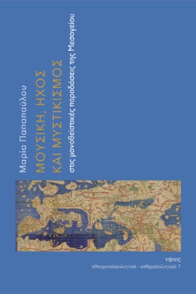 ΜΟΥΣΙΚΗ, Η &hellip;