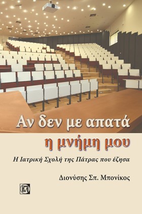ΑΝ ΔΕΝ ΜΕ &hellip;