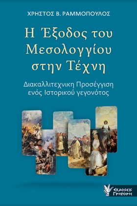 Η ΕΞΟΔΟΣ Τ …