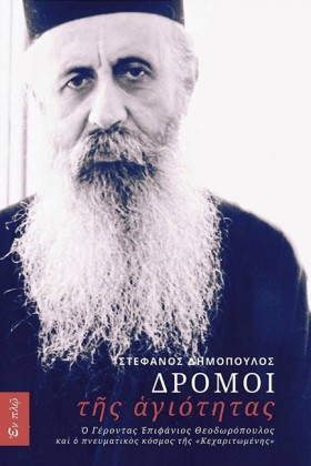 ΔΡΟΜΟΙ ΤΗΣ …