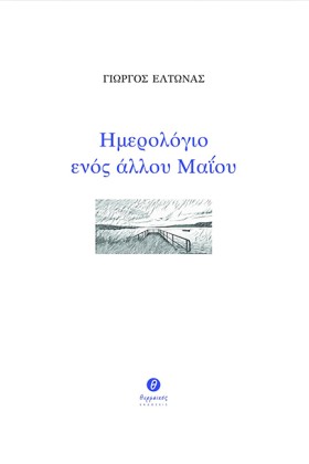 ΗΜΕΡΟΛΟΓΙΟ &hellip;