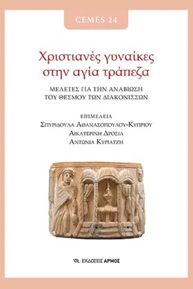 ΧΡΙΣΤΙΑΝΕΣ …