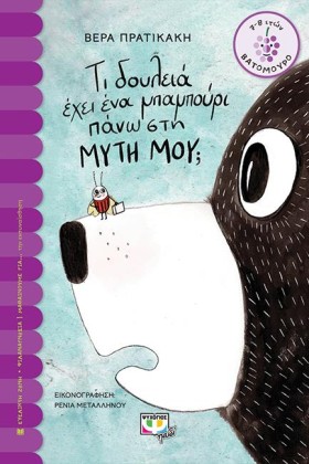 ΤΙ ΔΟΥΛΕΙΑ …