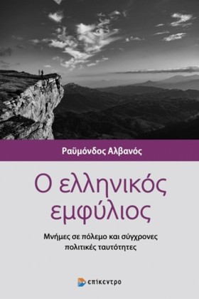 Ο ΕΛΛΗΝΙΚΟ &hellip;