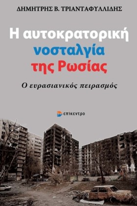 Η ΑΥΤΟΚΡΑΤ &hellip;