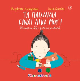 ΤΑ ΠΑΙΧΝΙΔ …