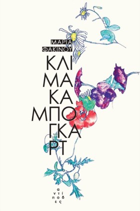 ΚΛΙΜΑΚΑ ΜΠ …