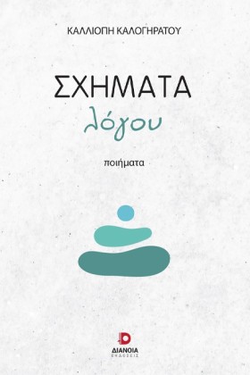 ΣΧΗΜΑΤΑ ΛΟ &hellip;