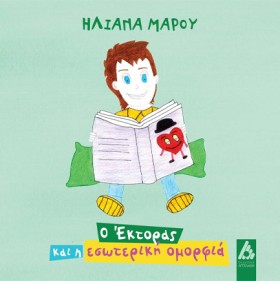 Ο ΕΚΤΟΡΑΣ &hellip;