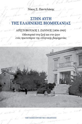 ΣΤΗΝ ΑΥΓΗ &hellip;