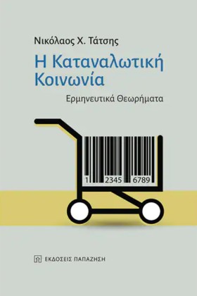 Η ΚΑΤΑΝΑΛΩ …
