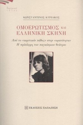 ΟΜΟΕΡΩΤΙΣΜ …