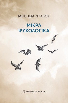 ΜΙΚΡΑ ΚΕΙΜ …
