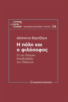 Η ΠΟΛΗ ΚΑΙ &hellip;