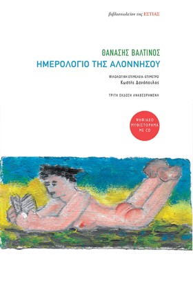 ΗΜΕΡΟΛΟΓΙΟ &hellip;
