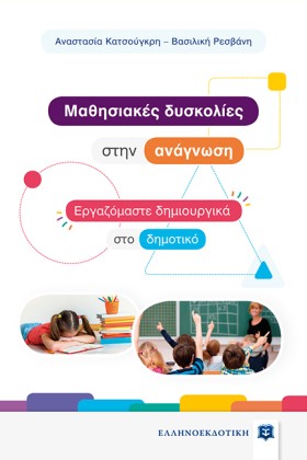 ΜΑΘΗΣΙΑΚΕΣ …