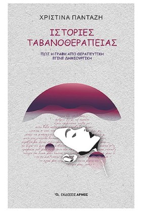 ΙΣΤΟΡΙΕΣ Τ …