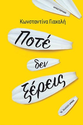 ΠΟΤΕ ΔΕΝ Ξ &hellip;