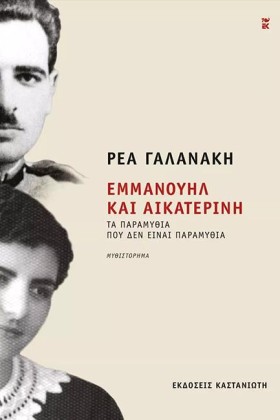 ΕΜΜΑΝΟΥΗΛ …