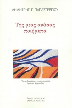 ΤΗΣ ΜΙΑΣ Α &hellip;