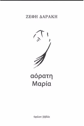 ΑΟΡΑΤΗ ΜΑΡ …