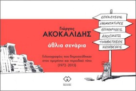 ΑΘΛΙΑ ΣΕΝΑ &hellip;