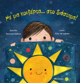 ΜΕ ΜΙΑ ΚΟΥ &hellip;