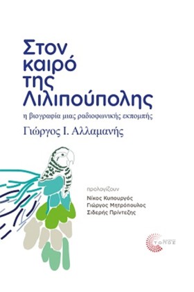 ΣΤΟΝ ΚΑΙΡΟ &hellip;