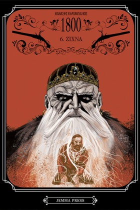 1800 6: ΖΙ …