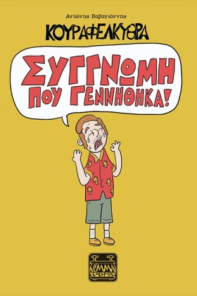 ΣΥΓΓΝΩΜΗ Π &hellip;